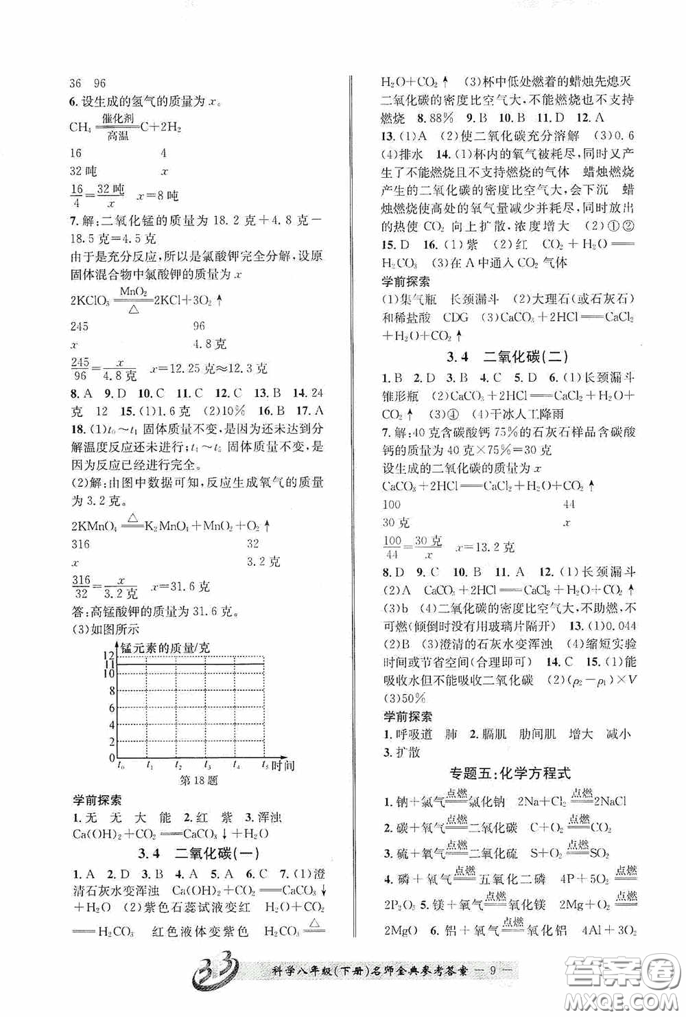 云南科技出版社2020名師金典八年級(jí)科學(xué)下冊(cè)B本浙教版答案