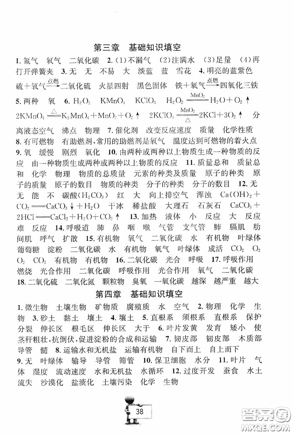 云南科技出版社2020名師金典八年級科學(xué)下冊科學(xué)浙教版隨身寶答案