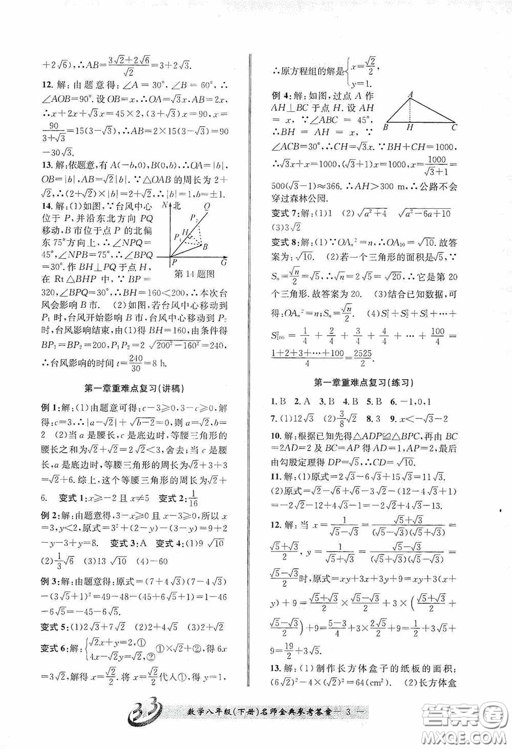 云南科技出版社2020名師金典八年級數(shù)學(xué)下冊浙教版B本答案