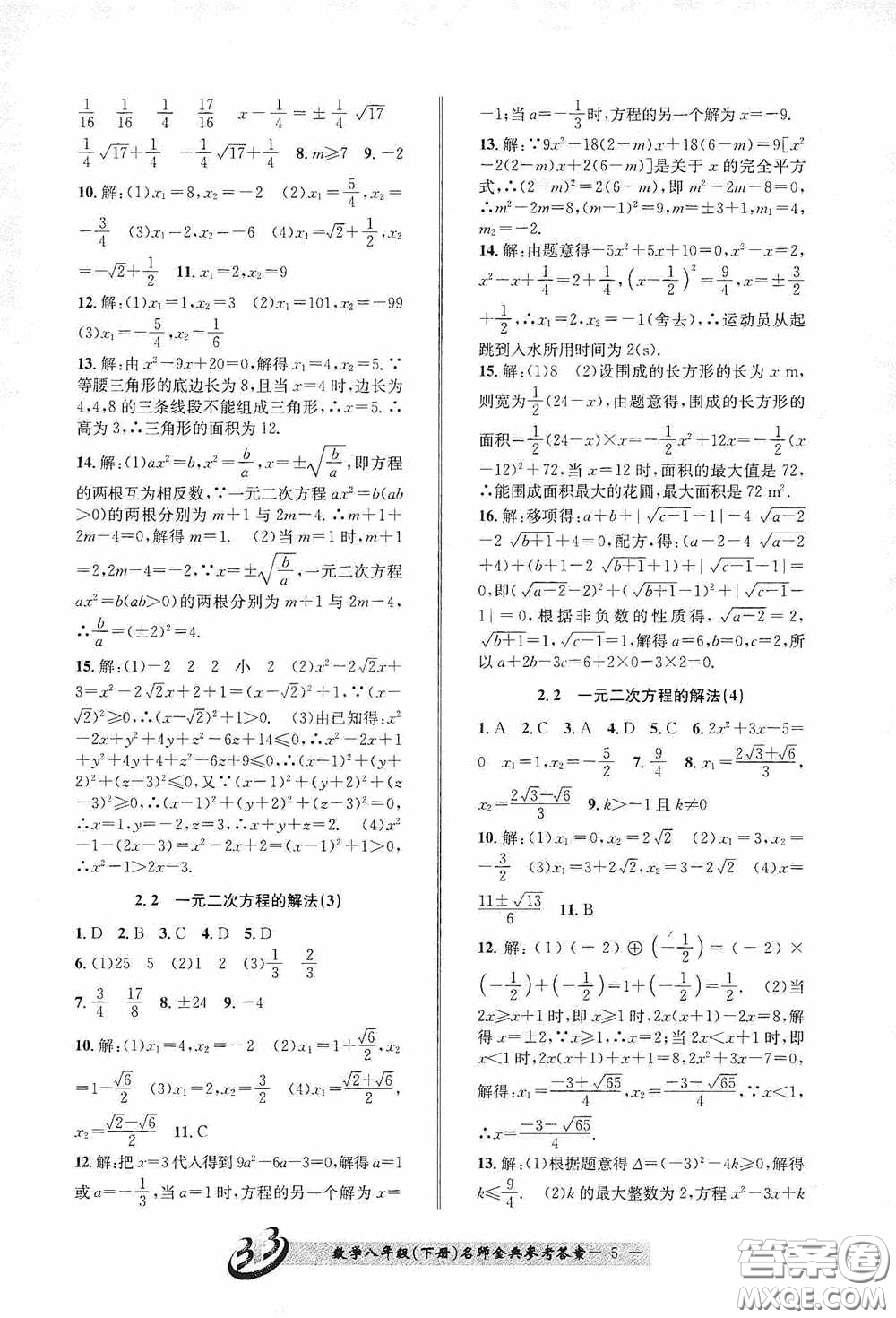 云南科技出版社2020名師金典八年級數(shù)學(xué)下冊浙教版B本答案