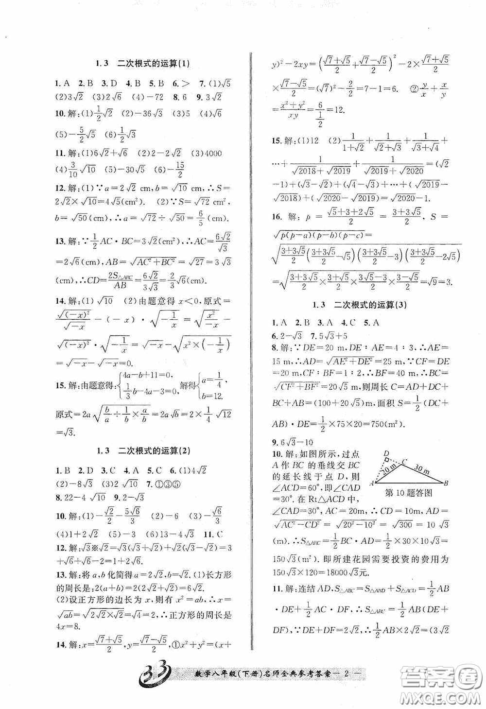 云南科技出版社2020名師金典八年級數(shù)學(xué)下冊浙教版B本答案