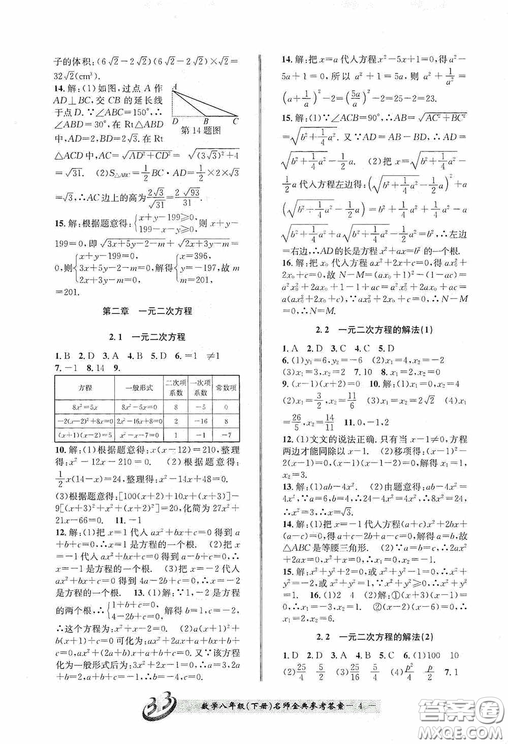 云南科技出版社2020名師金典八年級數(shù)學(xué)下冊浙教版B本答案