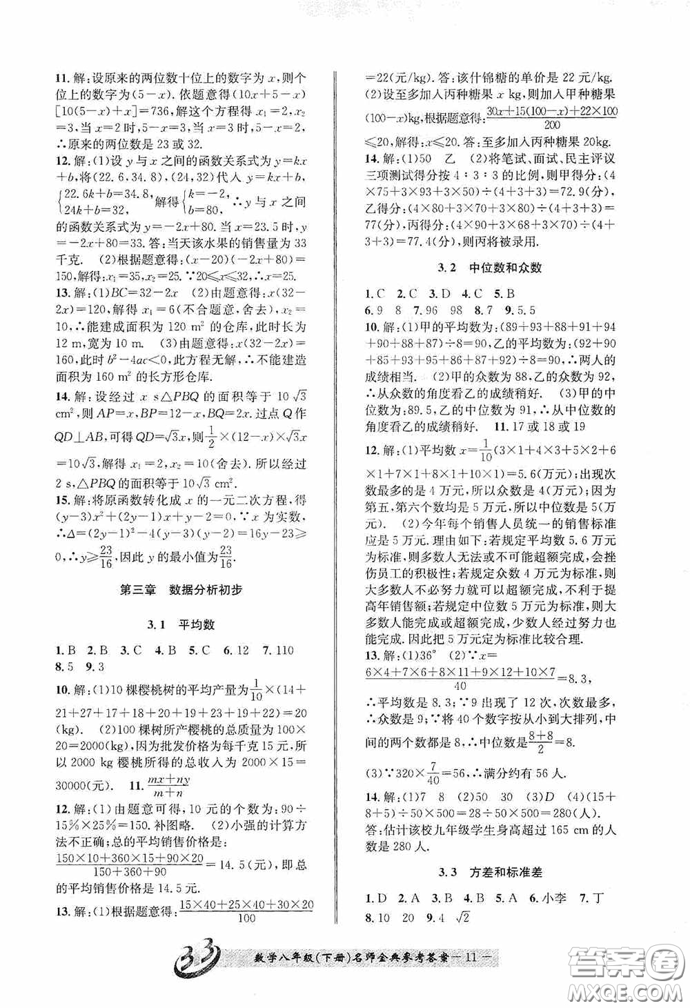 云南科技出版社2020名師金典八年級數(shù)學(xué)下冊浙教版B本答案