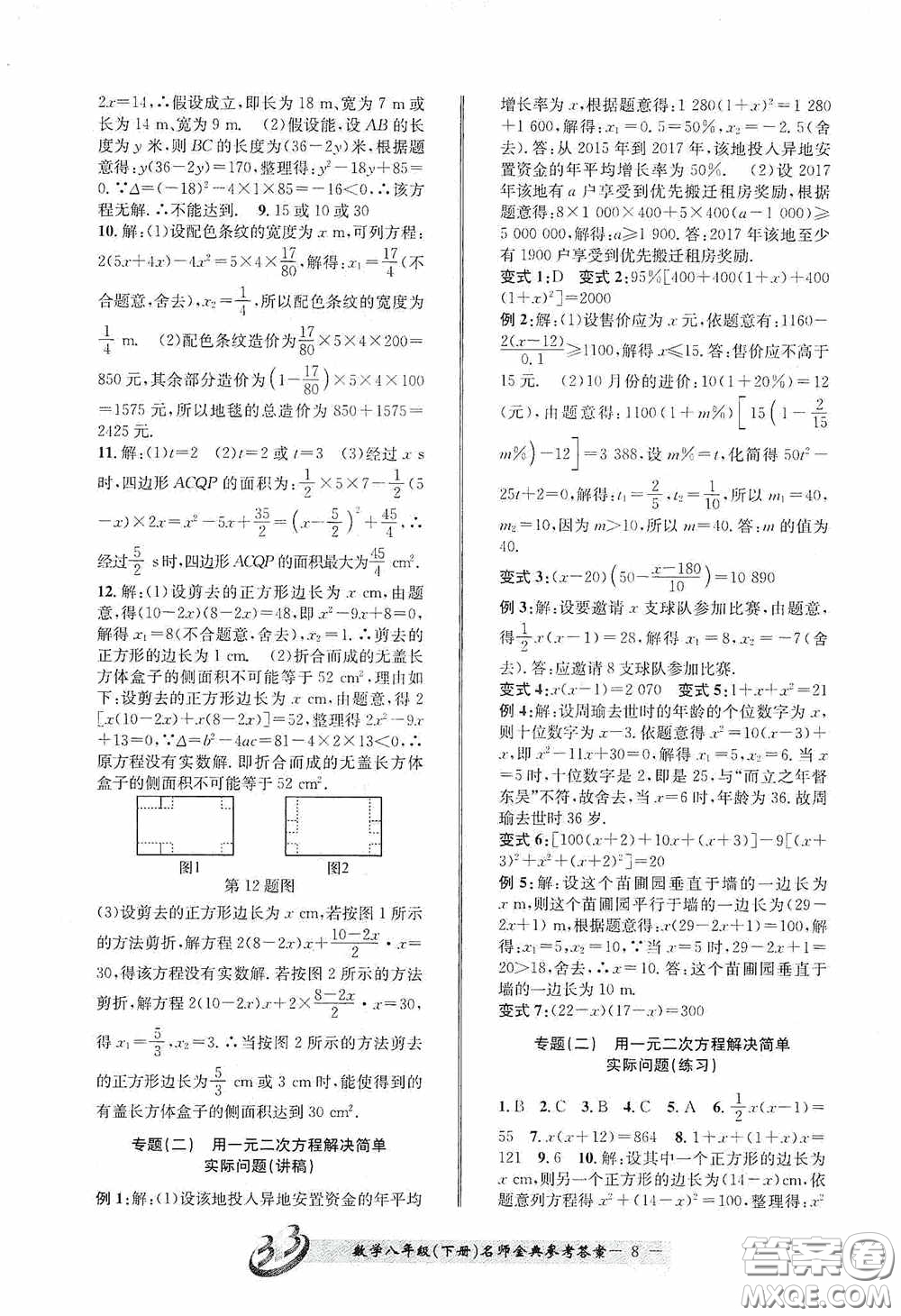 云南科技出版社2020名師金典八年級數(shù)學(xué)下冊浙教版B本答案