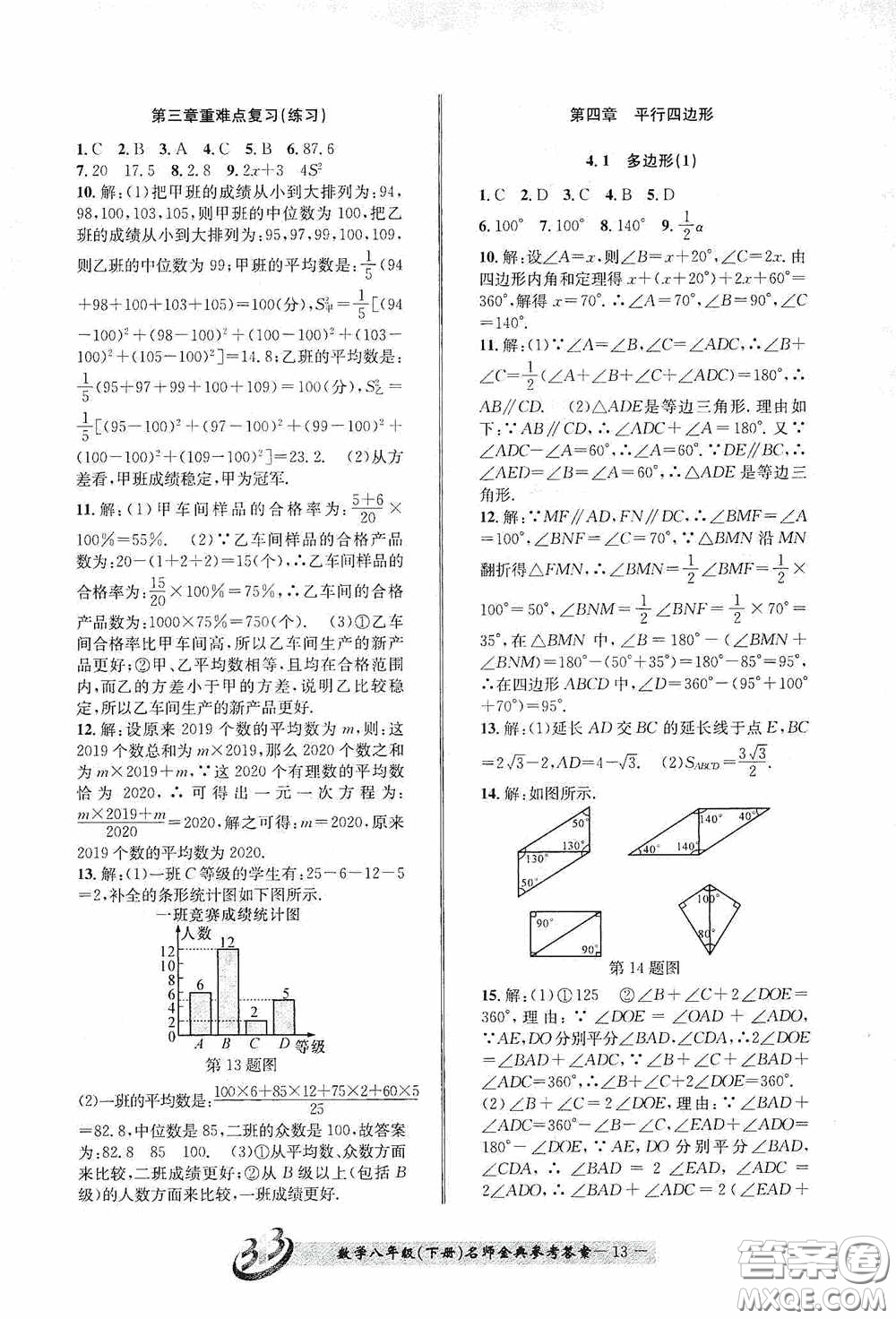 云南科技出版社2020名師金典八年級數(shù)學(xué)下冊浙教版B本答案