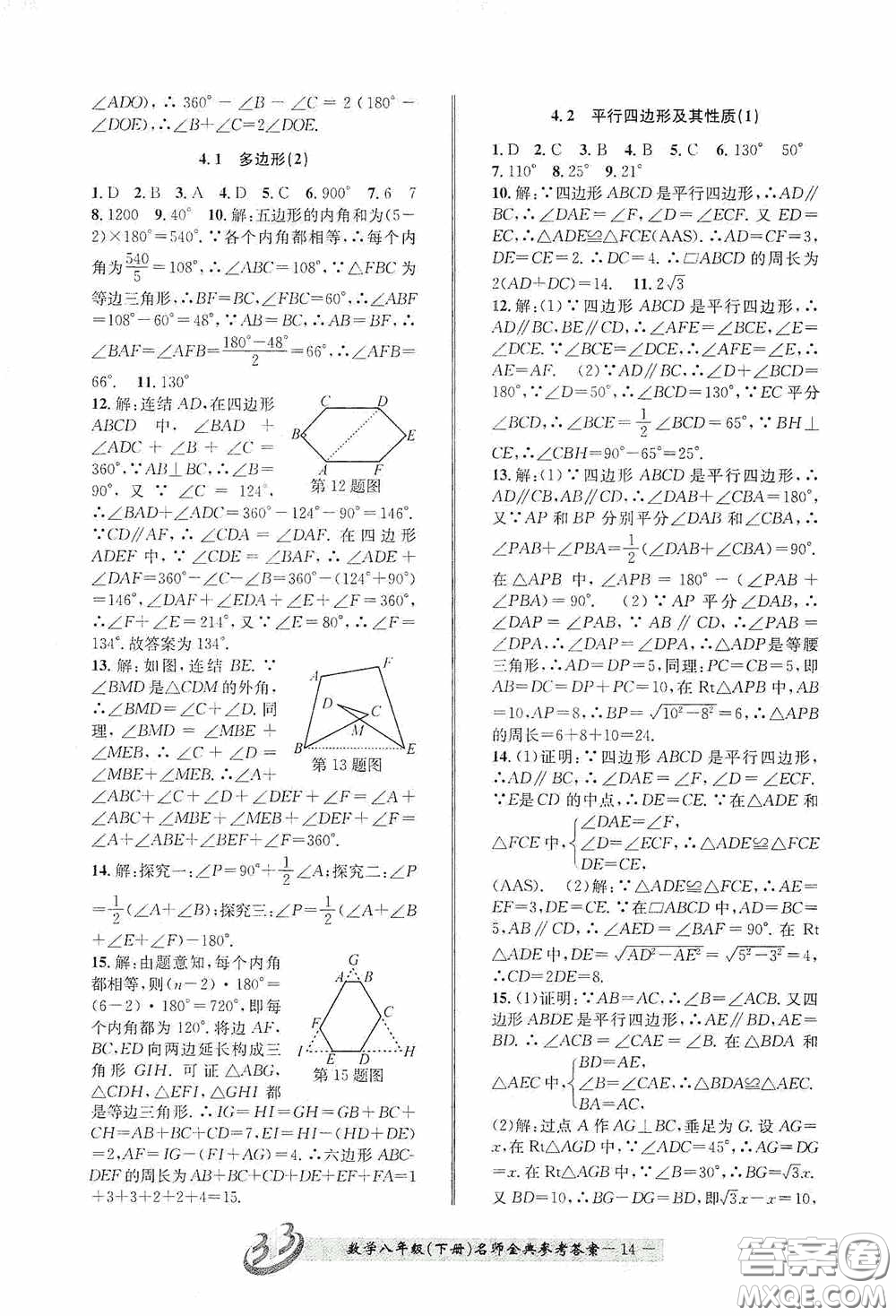 云南科技出版社2020名師金典八年級數(shù)學(xué)下冊浙教版B本答案