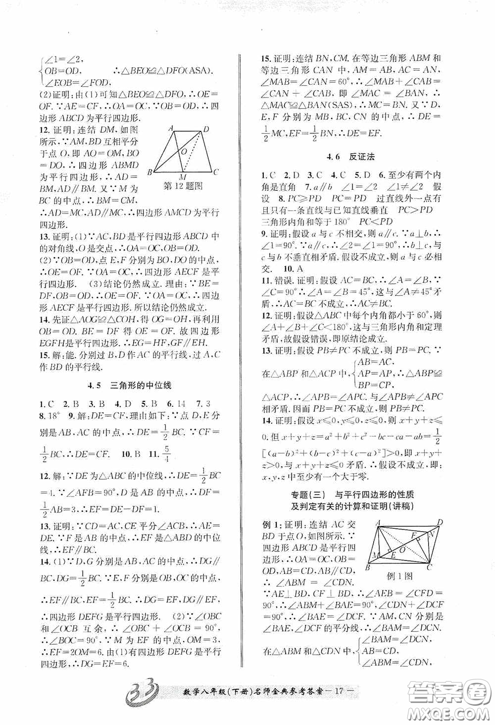 云南科技出版社2020名師金典八年級數(shù)學(xué)下冊浙教版B本答案