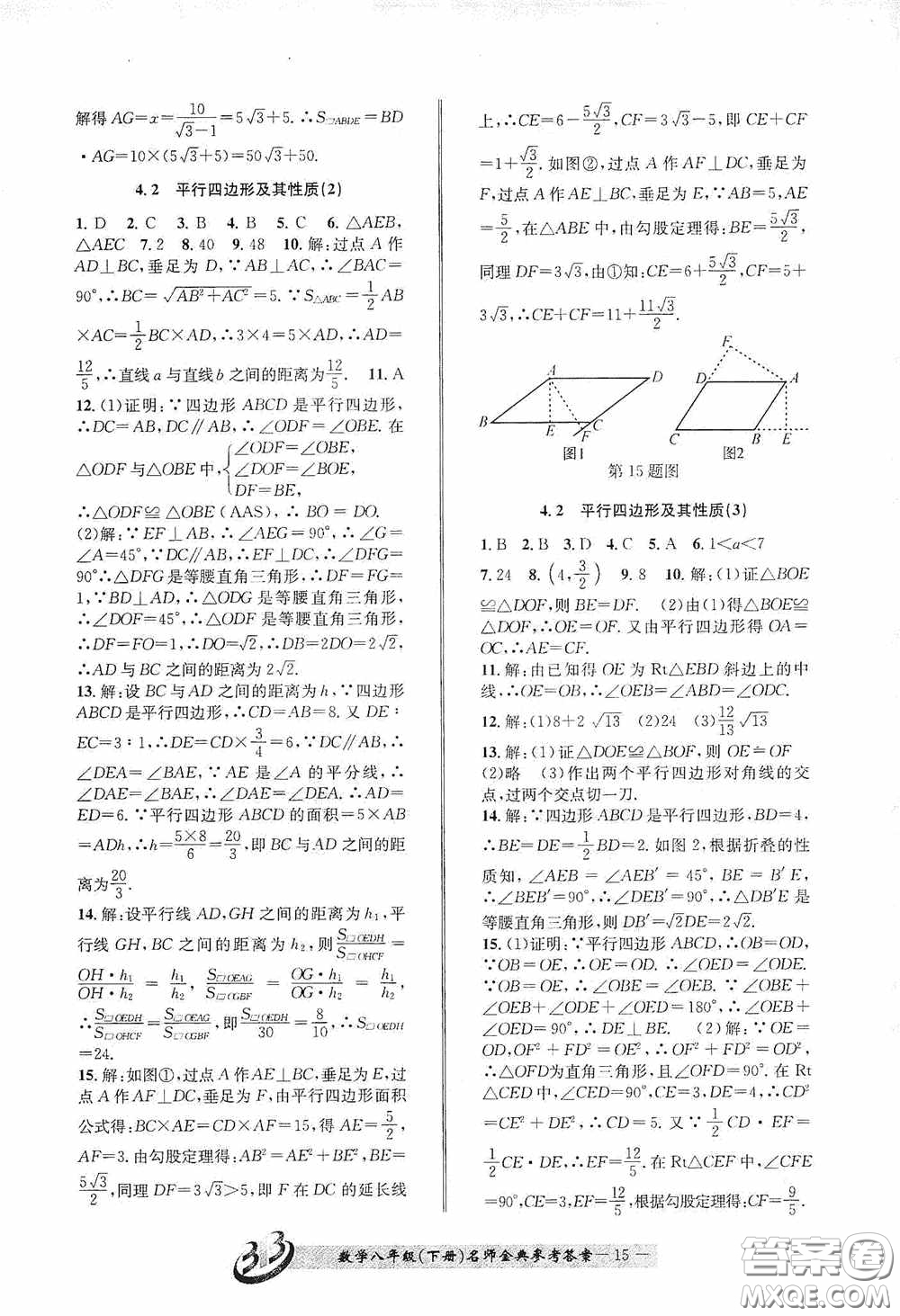 云南科技出版社2020名師金典八年級數(shù)學(xué)下冊浙教版B本答案