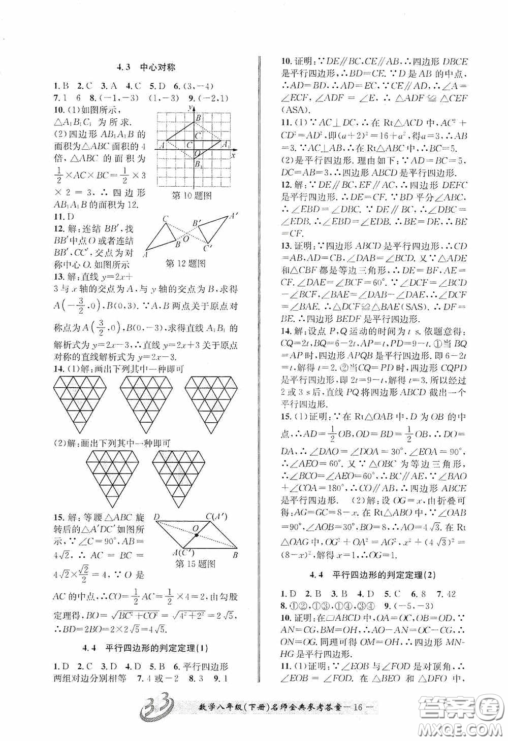 云南科技出版社2020名師金典八年級數(shù)學(xué)下冊浙教版B本答案