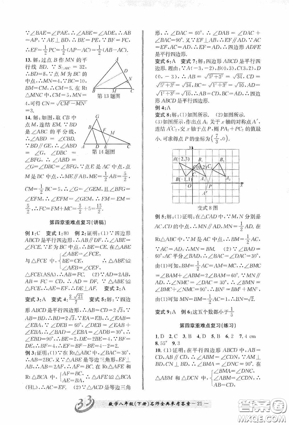 云南科技出版社2020名師金典八年級數(shù)學(xué)下冊浙教版B本答案