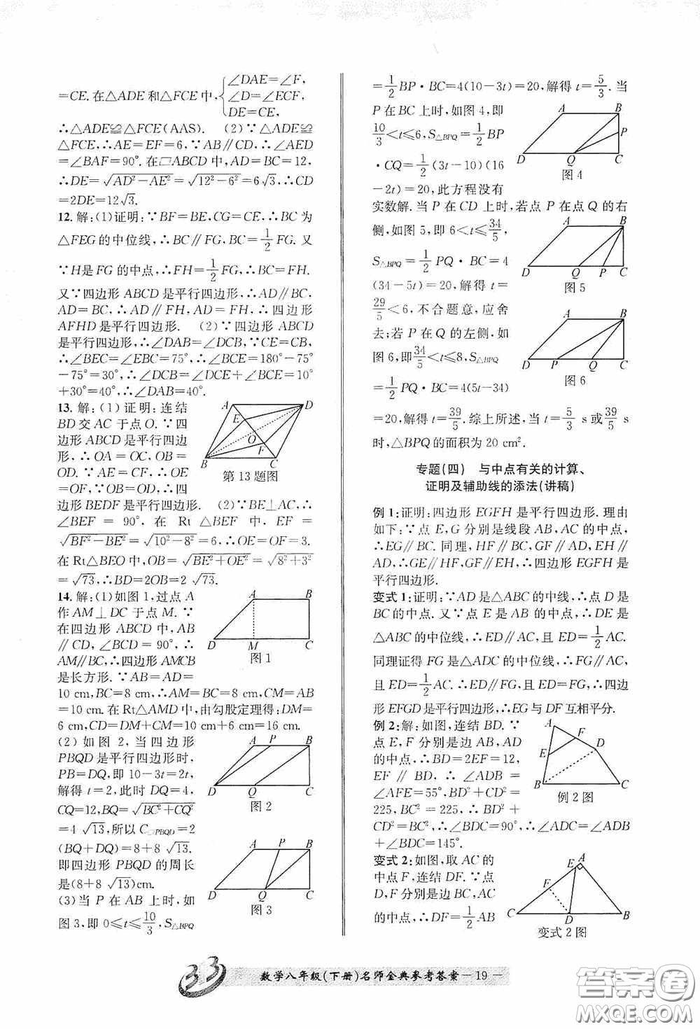 云南科技出版社2020名師金典八年級數(shù)學(xué)下冊浙教版B本答案