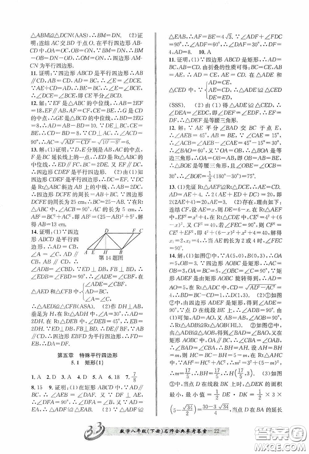 云南科技出版社2020名師金典八年級數(shù)學(xué)下冊浙教版B本答案