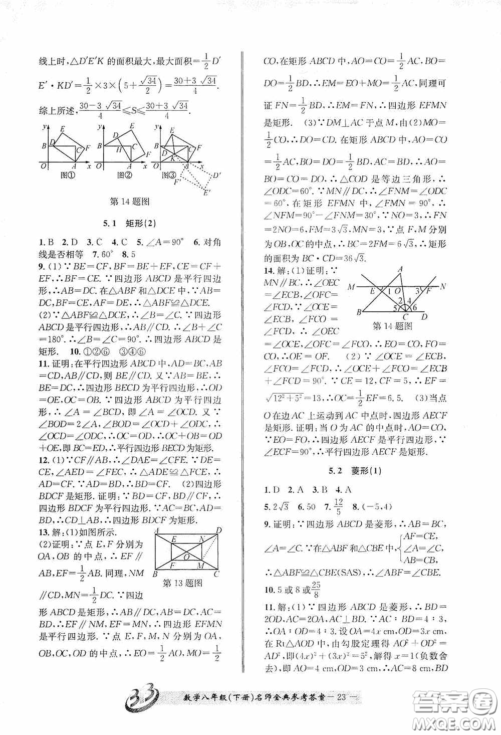 云南科技出版社2020名師金典八年級數(shù)學(xué)下冊浙教版B本答案