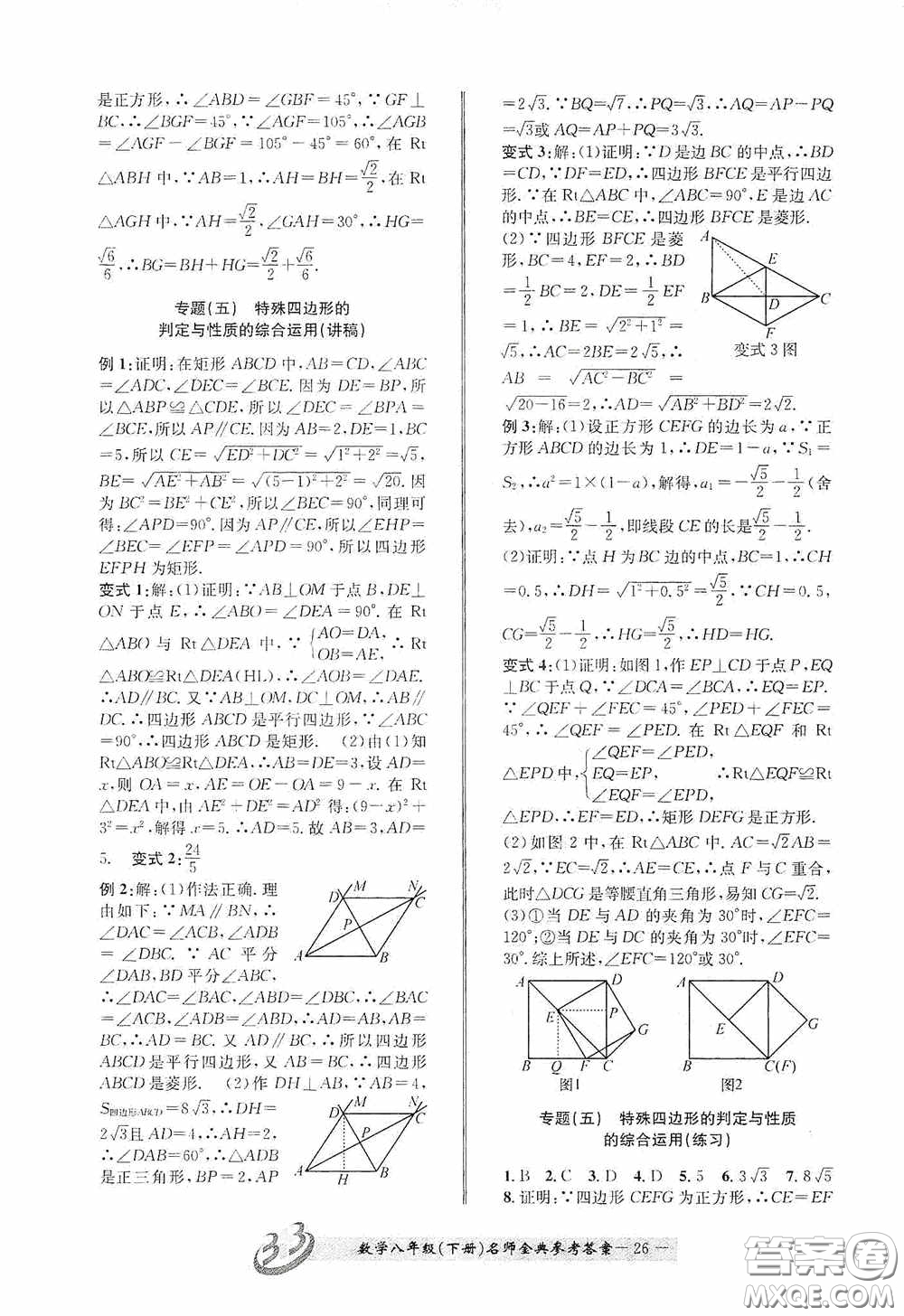 云南科技出版社2020名師金典八年級數(shù)學(xué)下冊浙教版B本答案