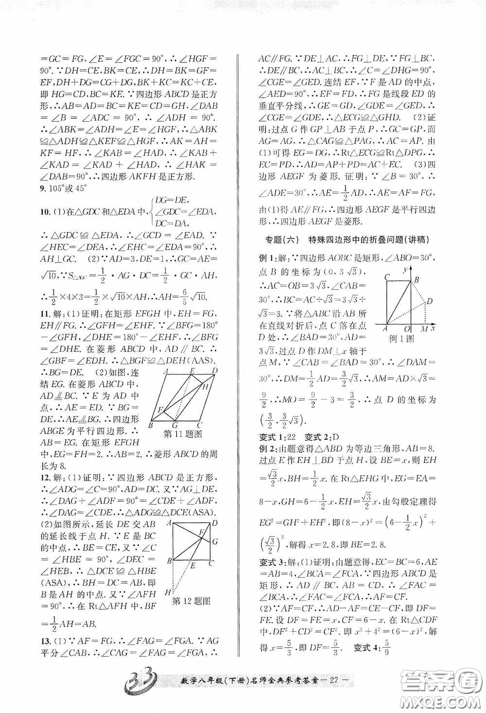 云南科技出版社2020名師金典八年級數(shù)學(xué)下冊浙教版B本答案