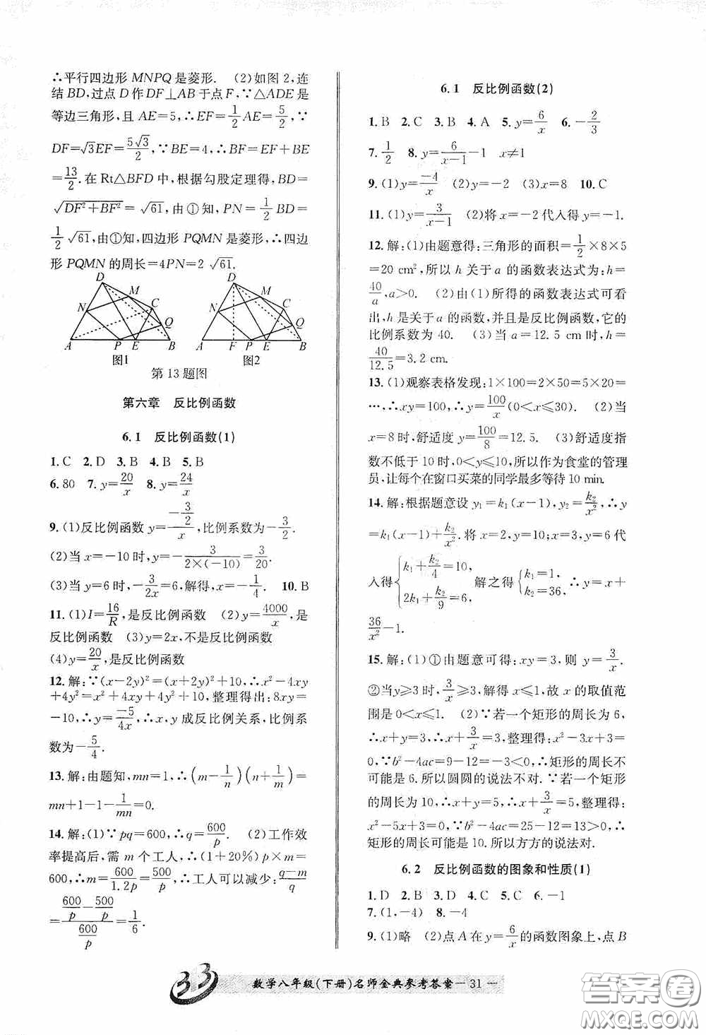 云南科技出版社2020名師金典八年級數(shù)學(xué)下冊浙教版B本答案