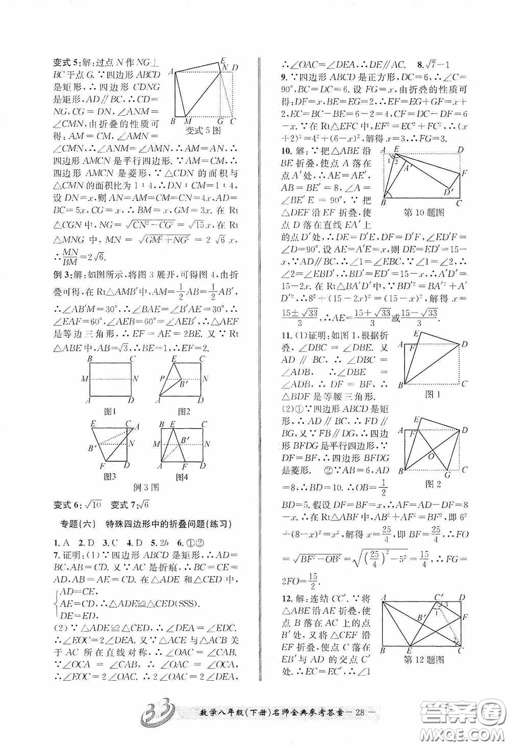 云南科技出版社2020名師金典八年級數(shù)學(xué)下冊浙教版B本答案