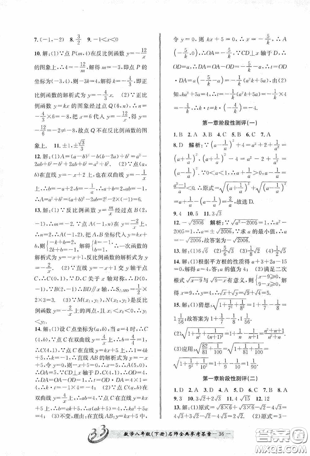 云南科技出版社2020名師金典八年級數(shù)學(xué)下冊浙教版B本答案