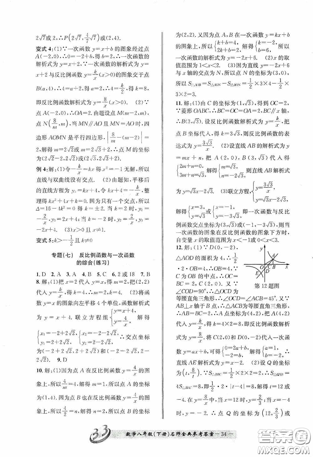 云南科技出版社2020名師金典八年級數(shù)學(xué)下冊浙教版B本答案