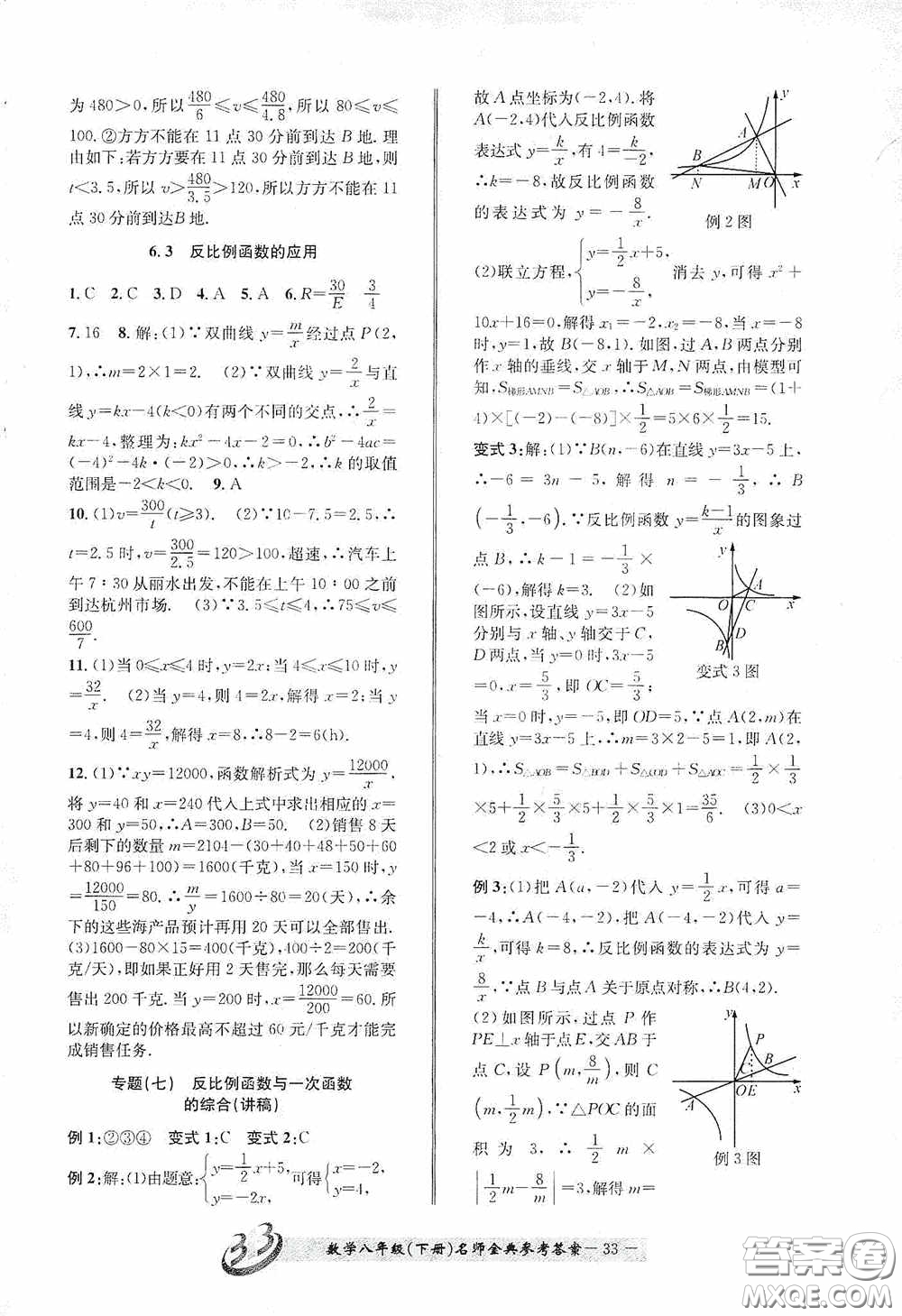 云南科技出版社2020名師金典八年級數(shù)學(xué)下冊浙教版B本答案