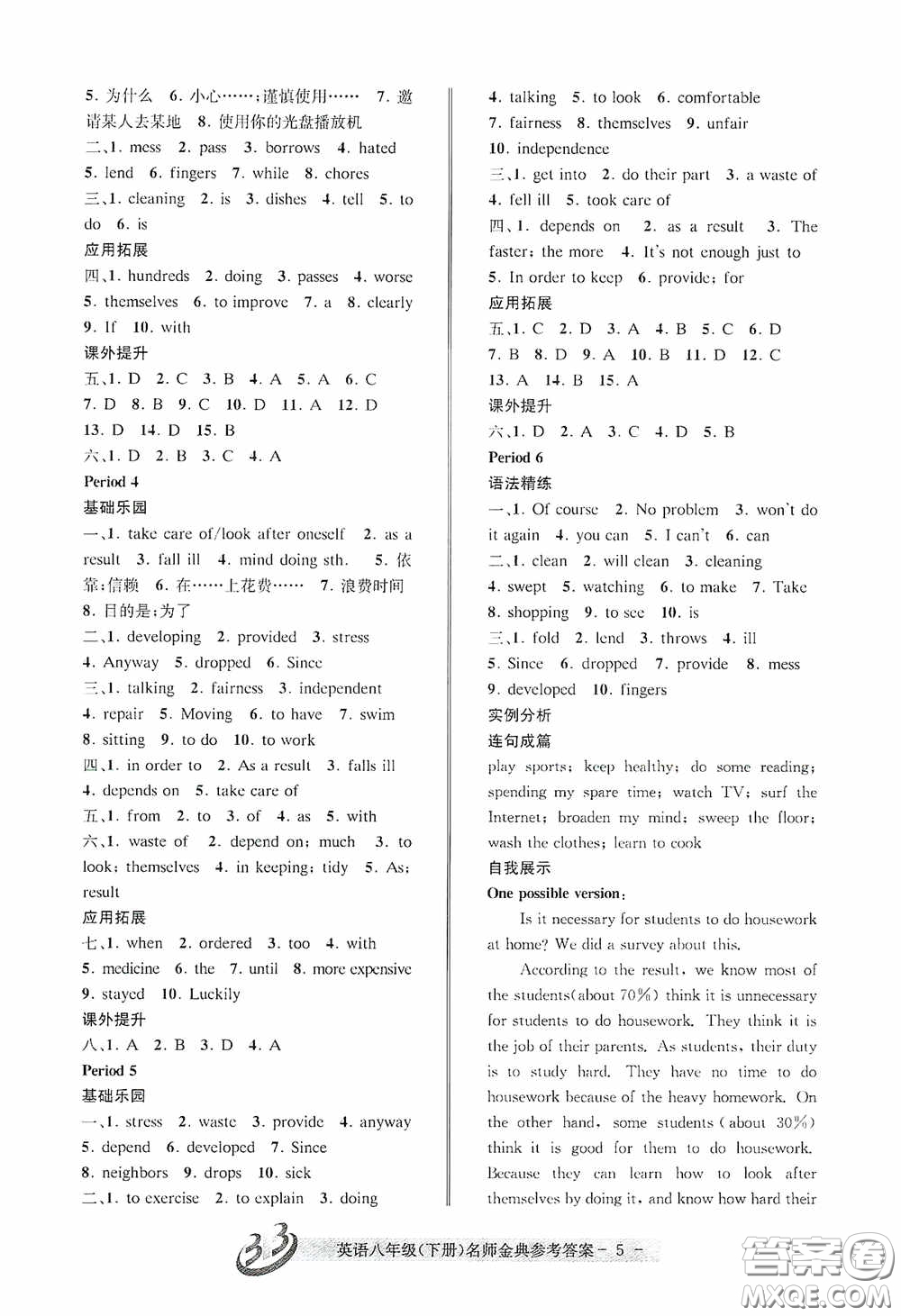 云南科技出版社2020名師金典八年級(jí)英語下冊浙教版A本答案