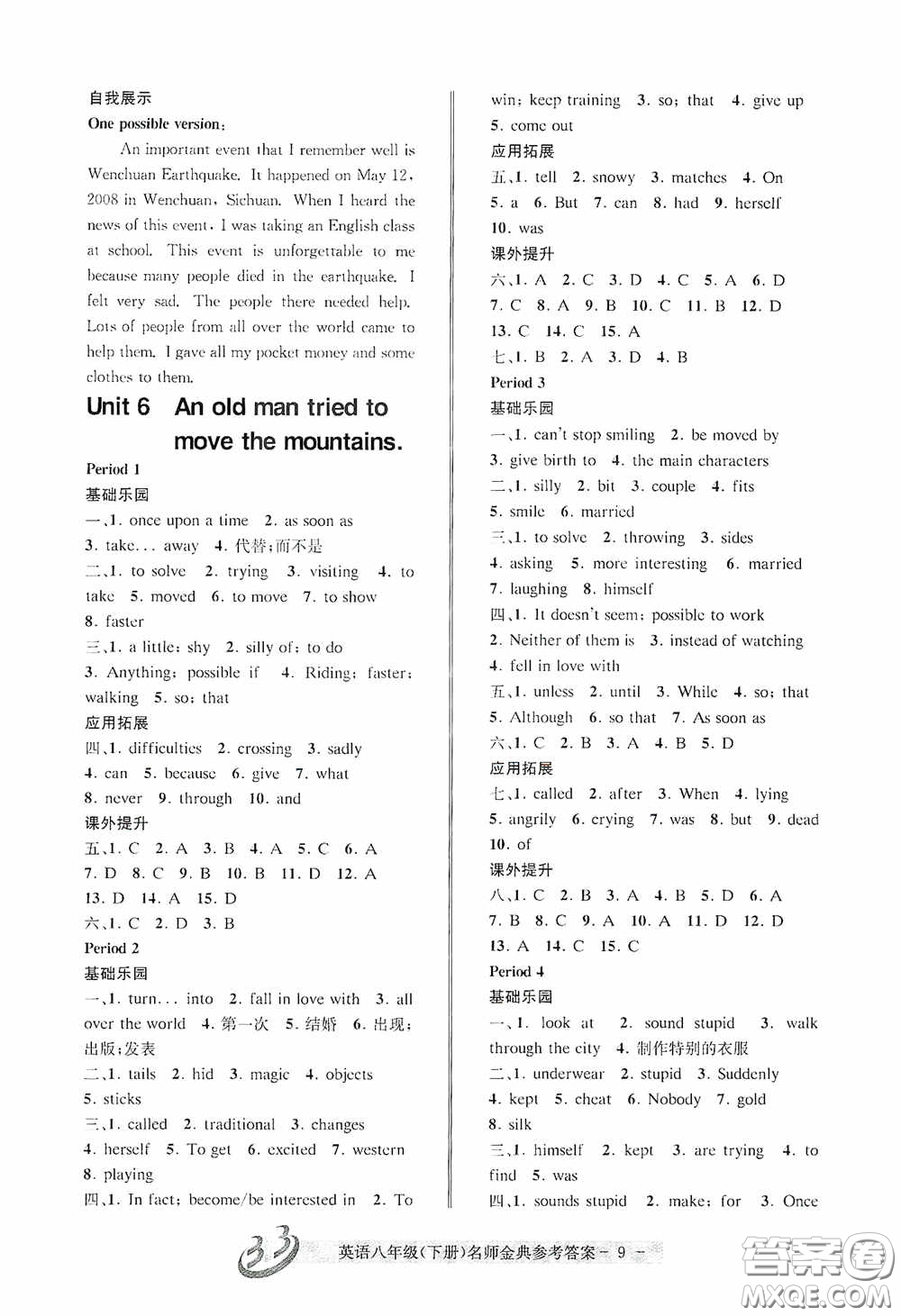 云南科技出版社2020名師金典八年級(jí)英語下冊浙教版A本答案