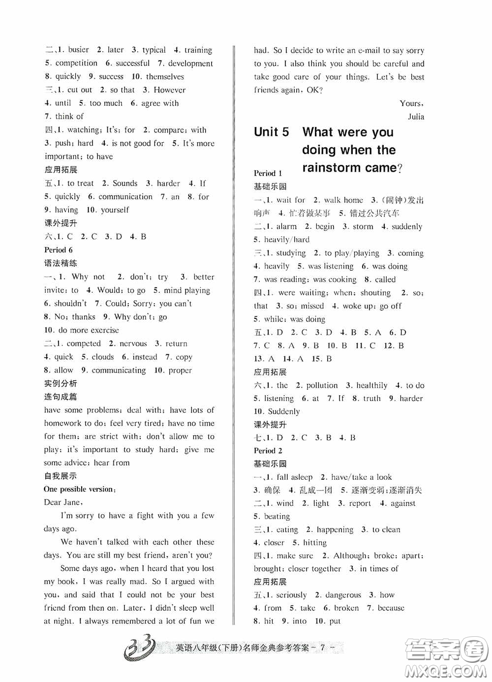 云南科技出版社2020名師金典八年級(jí)英語下冊浙教版A本答案