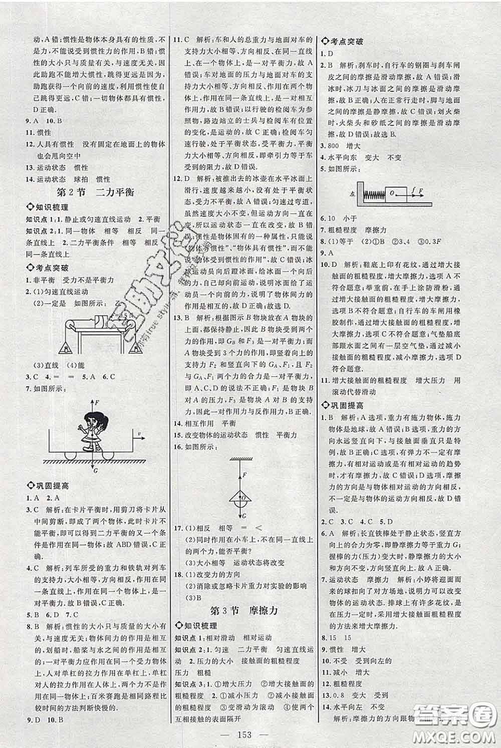 2020春名師助學(xué)系列細(xì)解巧練八年級(jí)物理下冊(cè)人教版答案