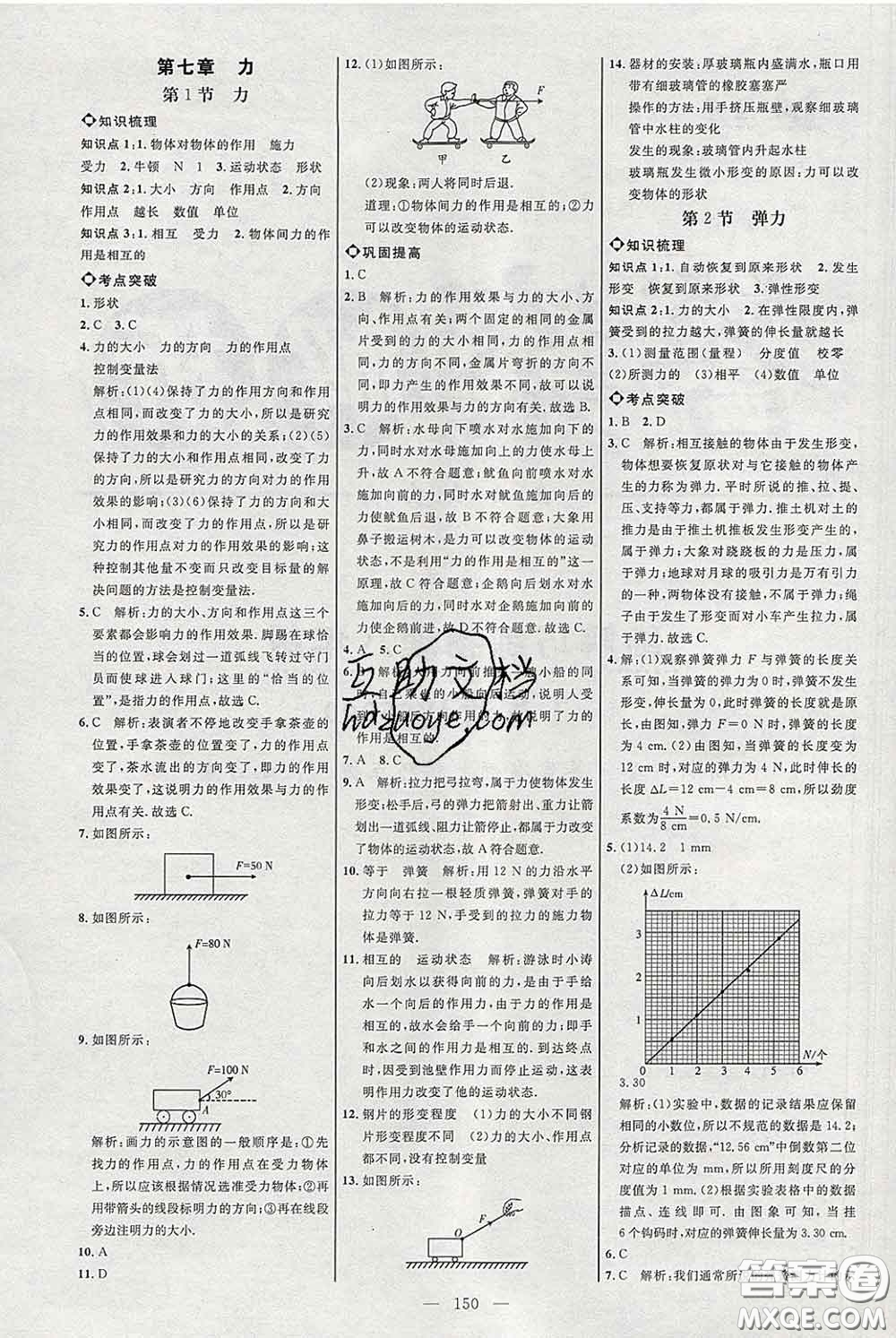 2020春名師助學(xué)系列細(xì)解巧練八年級(jí)物理下冊(cè)人教版答案