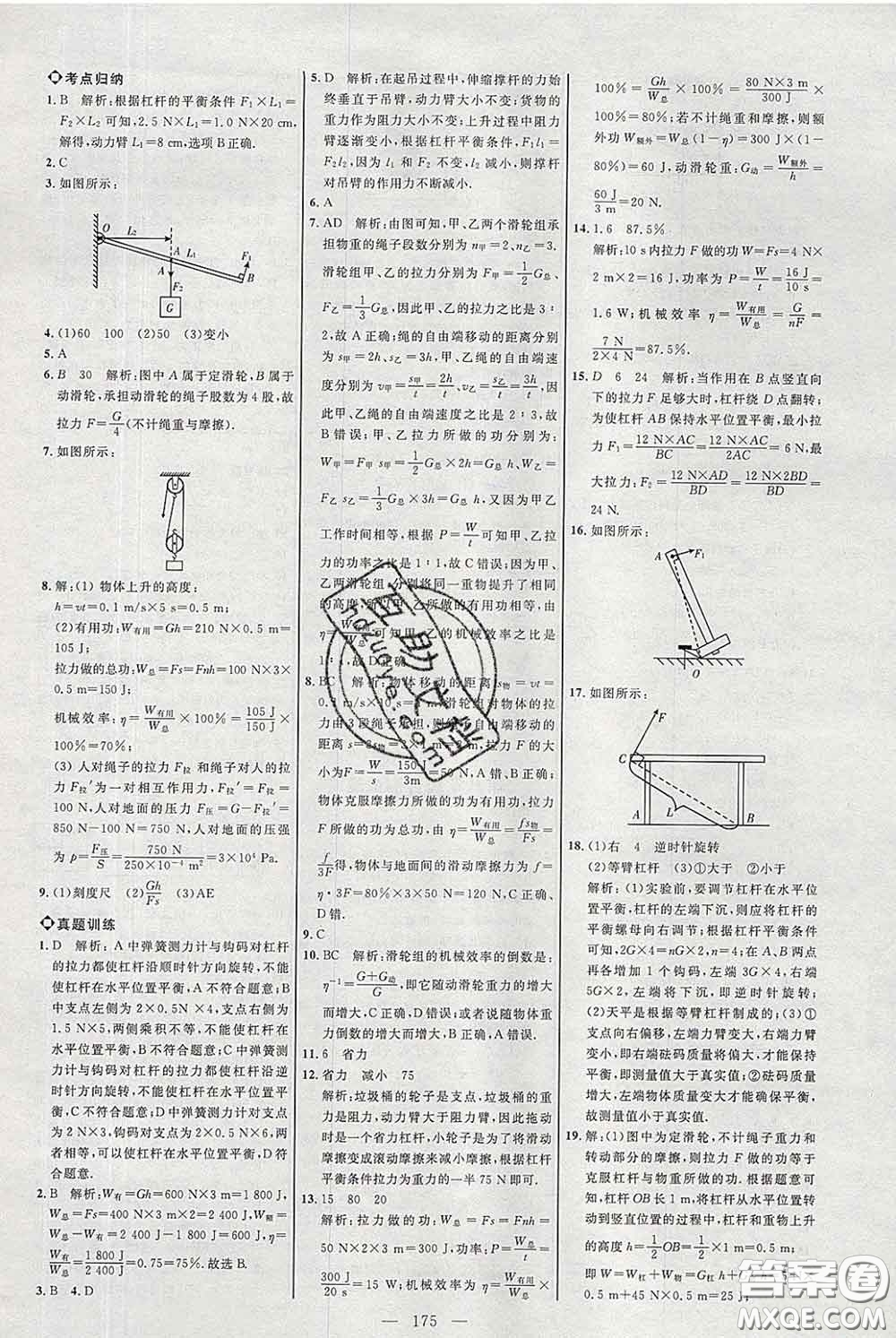 2020春名師助學(xué)系列細(xì)解巧練八年級(jí)物理下冊(cè)人教版答案