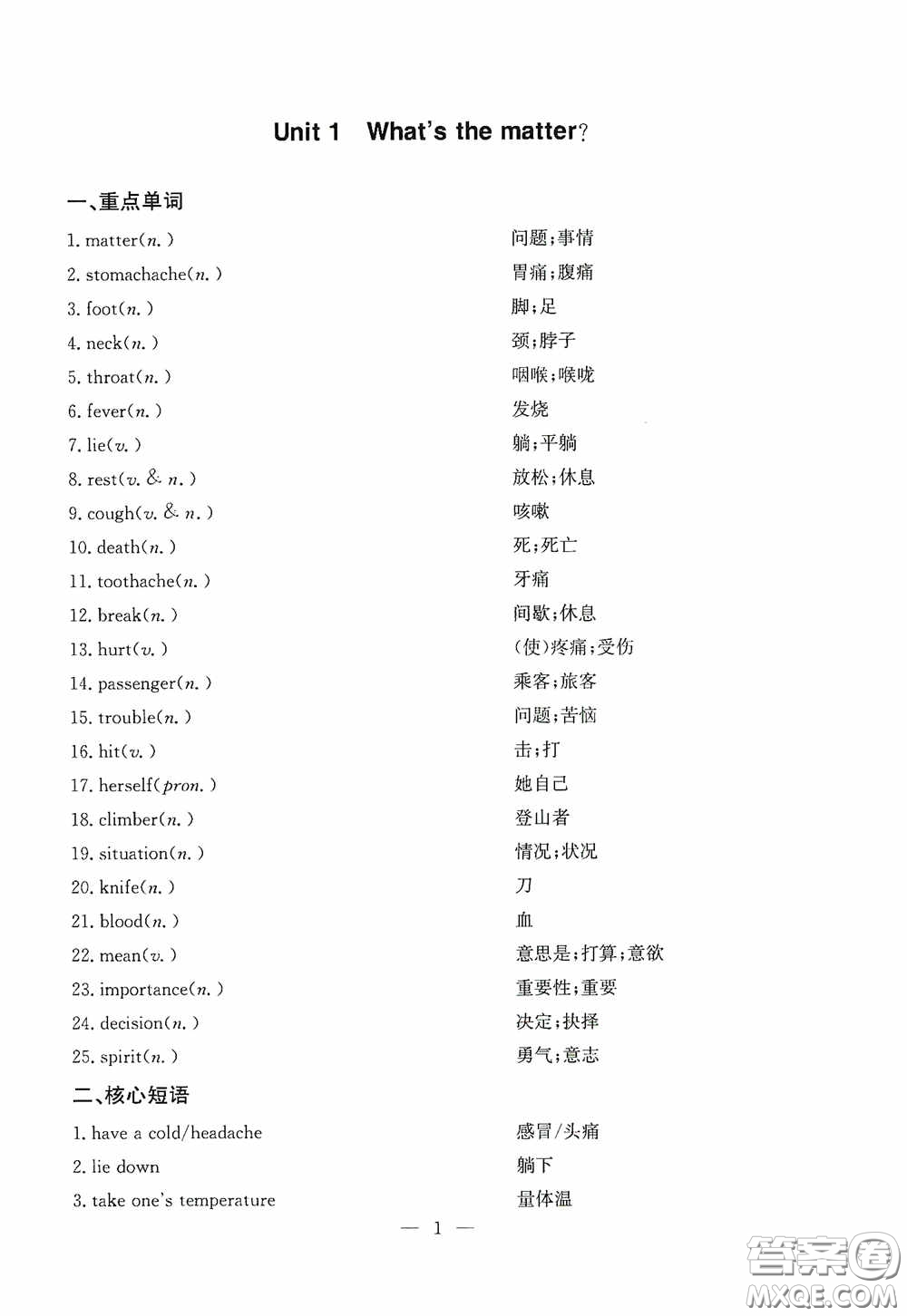 云南科技出版社2020名師金典八年級英語下冊人教版隨身寶答案