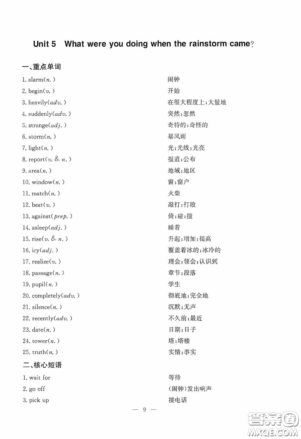 云南科技出版社2020名師金典八年級英語下冊人教版隨身寶答案