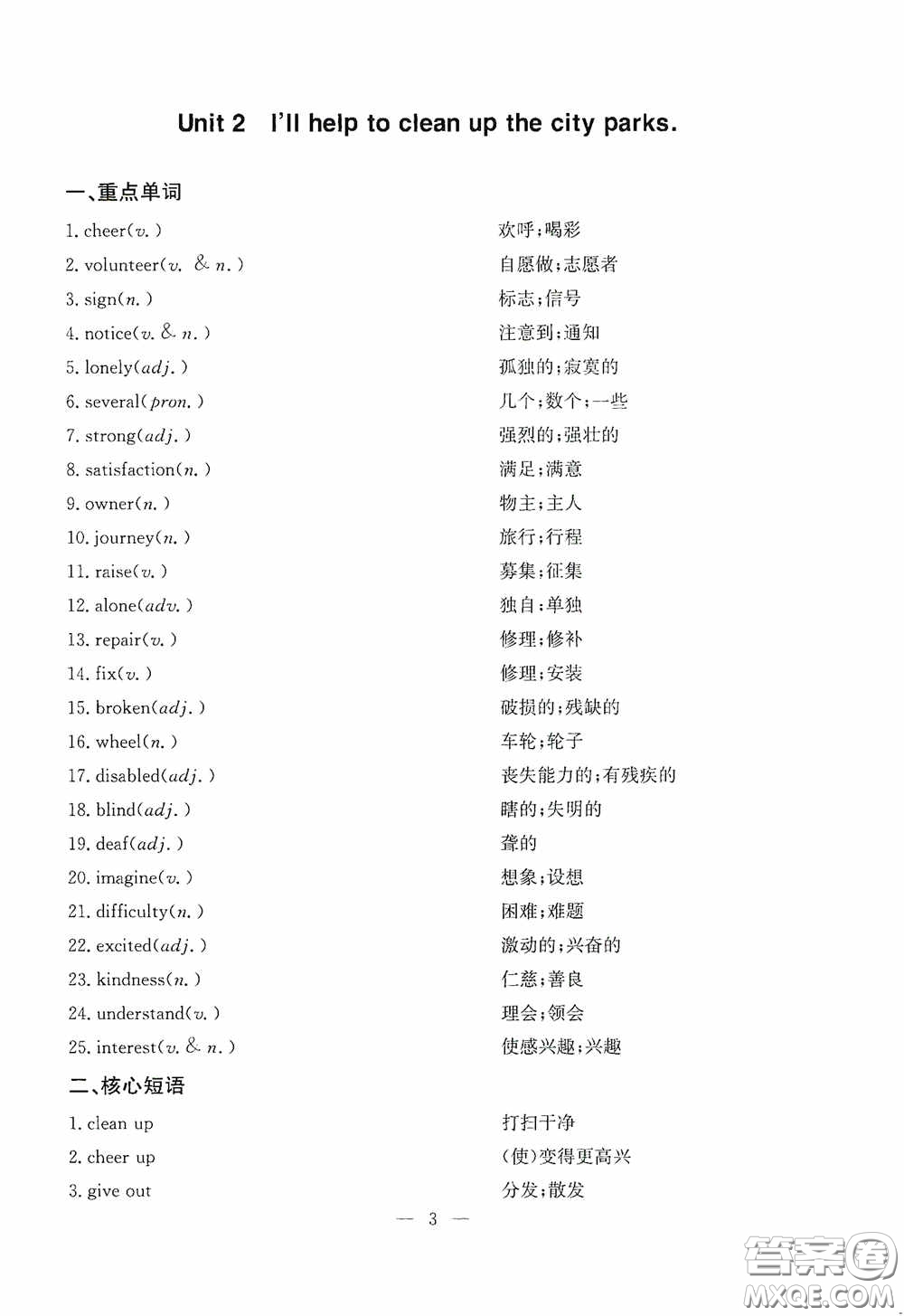 云南科技出版社2020名師金典八年級英語下冊人教版隨身寶答案