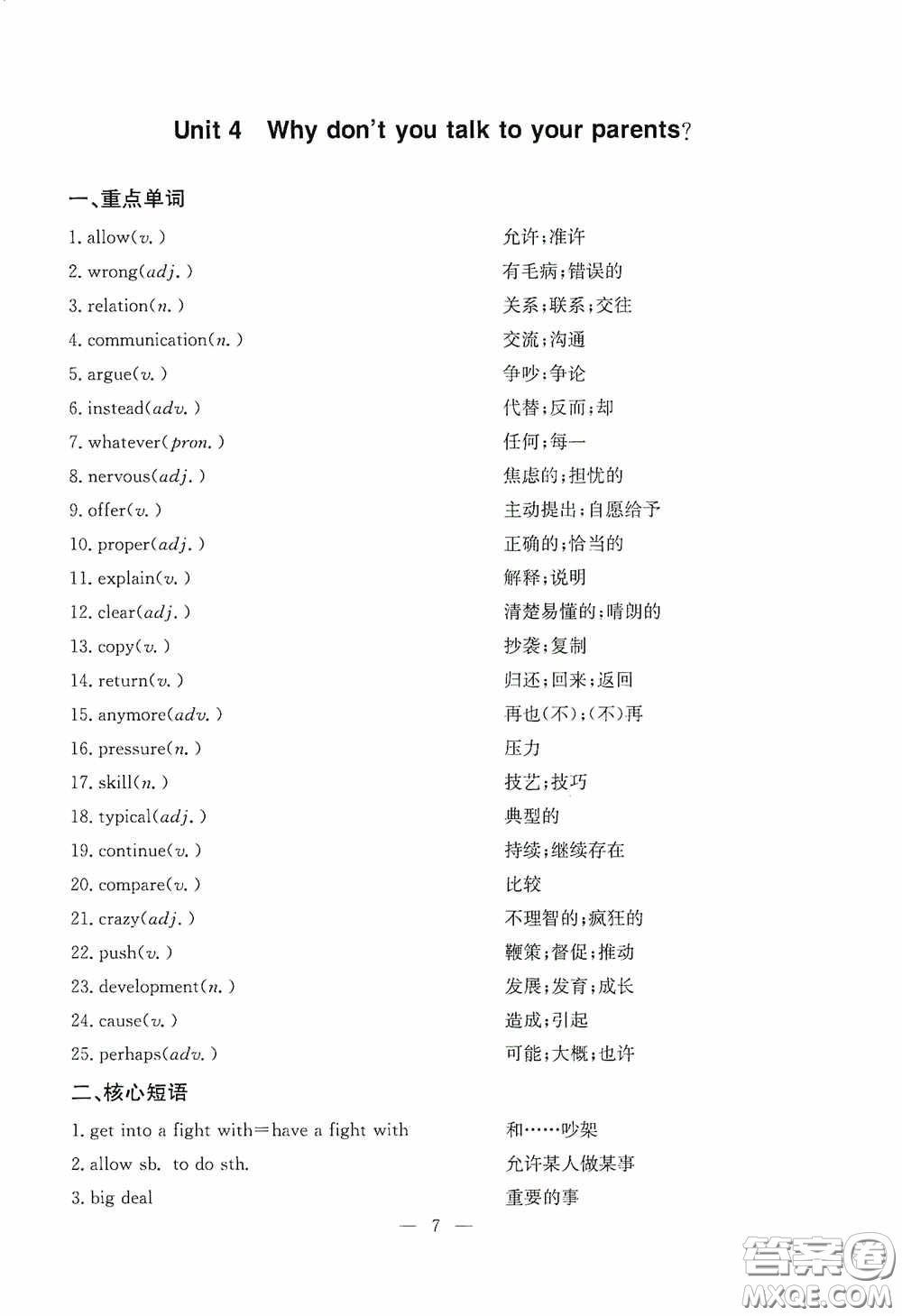 云南科技出版社2020名師金典八年級英語下冊人教版隨身寶答案