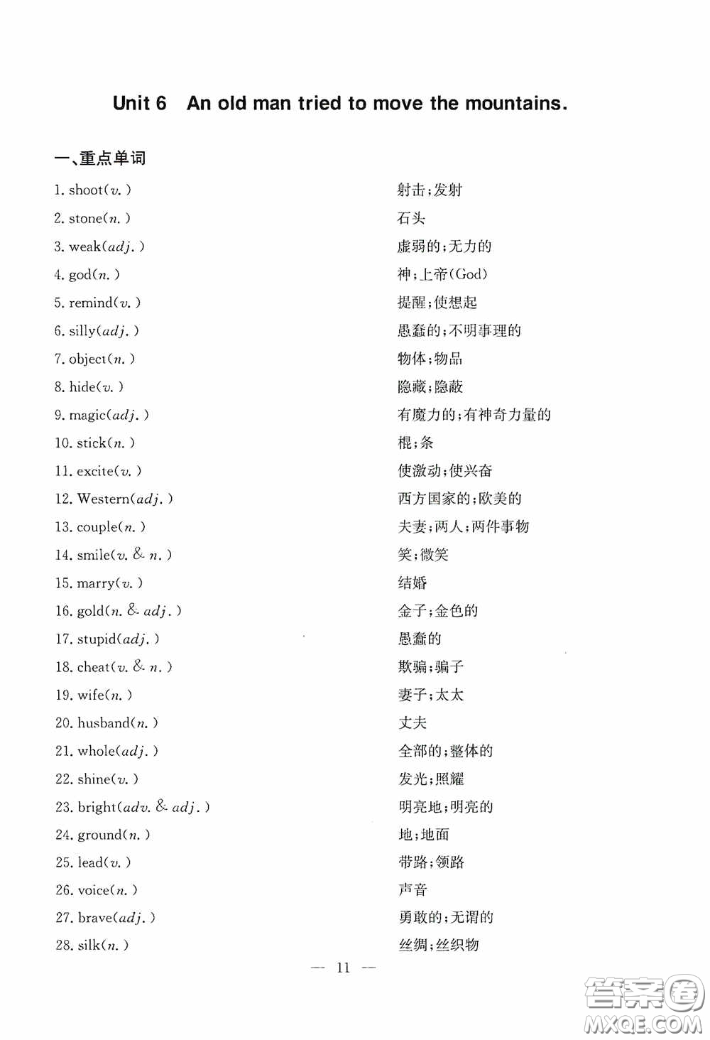 云南科技出版社2020名師金典八年級英語下冊人教版隨身寶答案