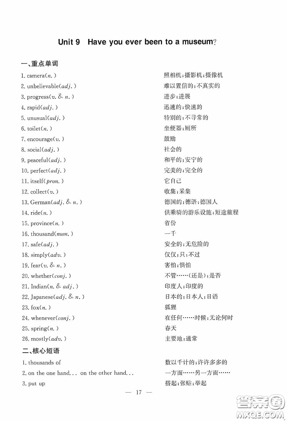 云南科技出版社2020名師金典八年級英語下冊人教版隨身寶答案