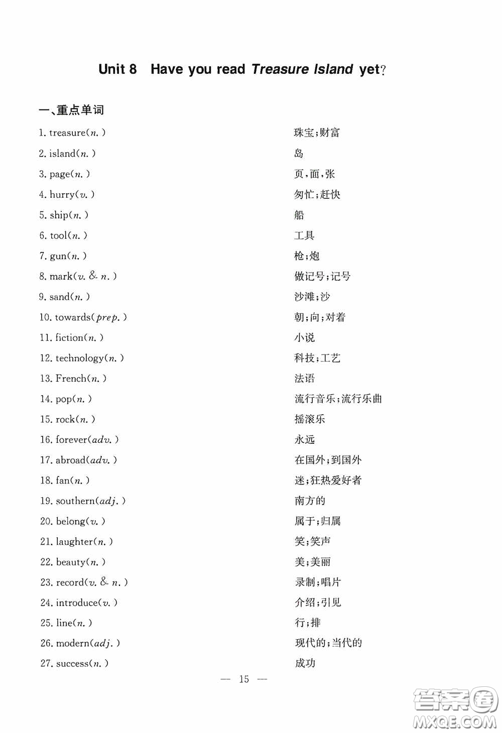 云南科技出版社2020名師金典八年級英語下冊人教版隨身寶答案