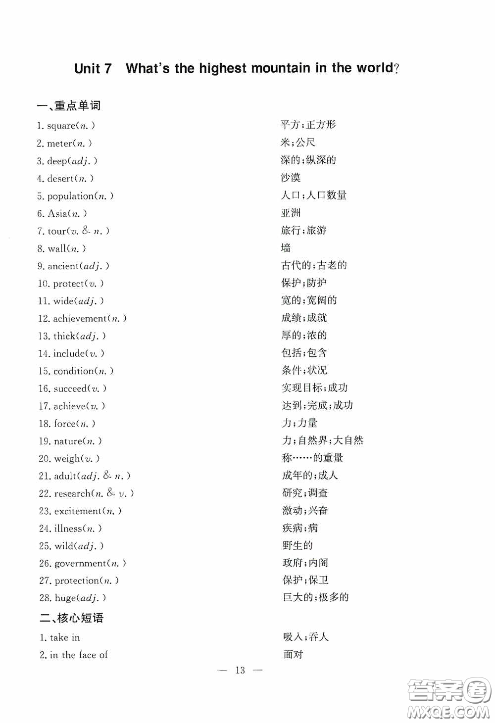 云南科技出版社2020名師金典八年級英語下冊人教版隨身寶答案