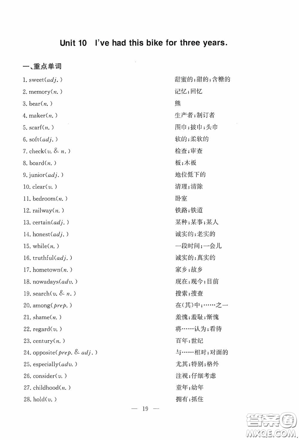 云南科技出版社2020名師金典八年級英語下冊人教版隨身寶答案