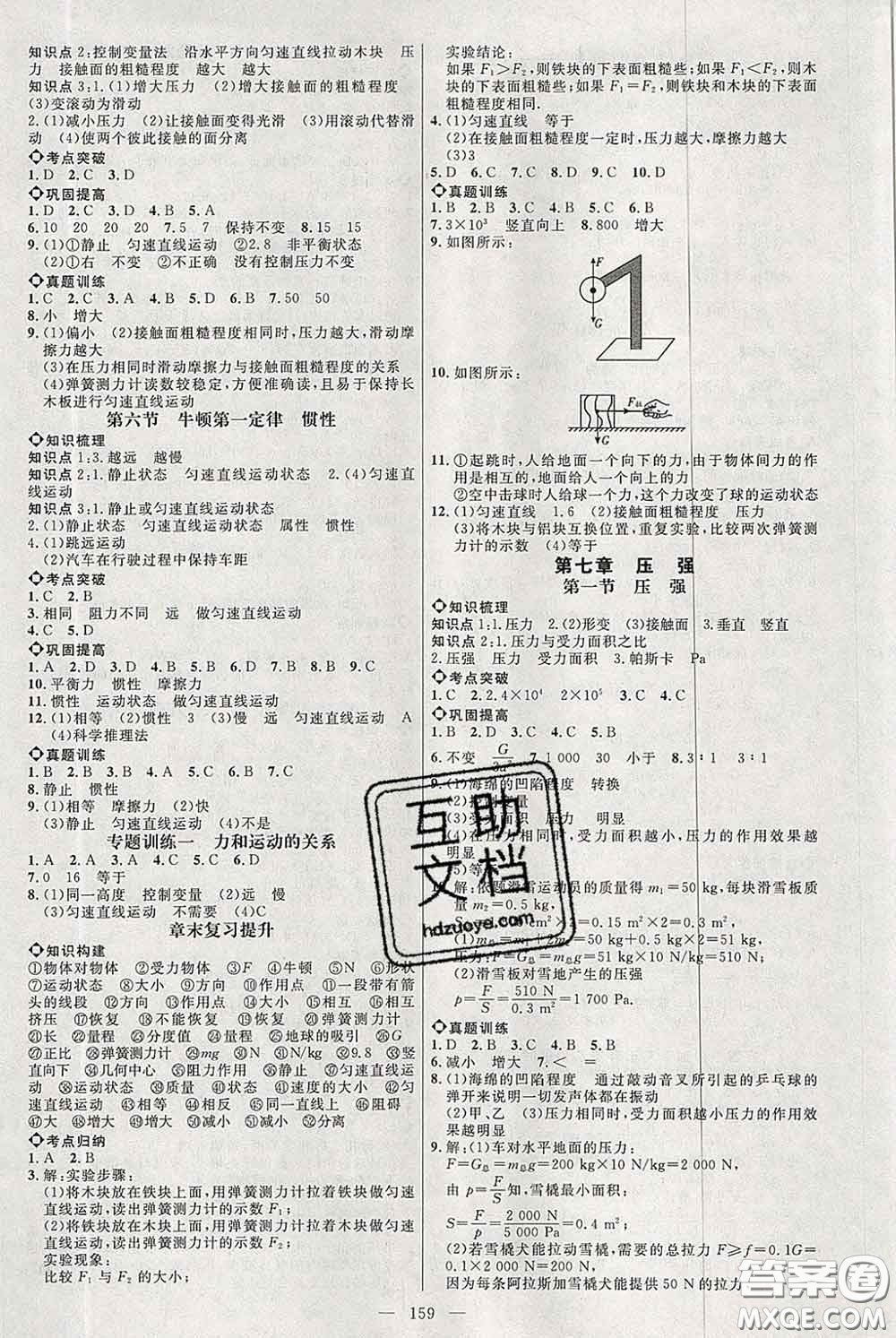 2020春名師助學(xué)系列細(xì)解巧練八年級物理下冊五四制答案