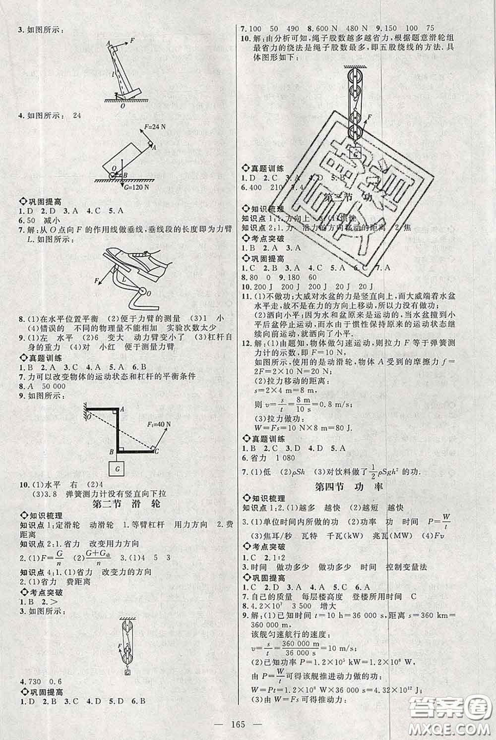 2020春名師助學(xué)系列細(xì)解巧練八年級物理下冊五四制答案