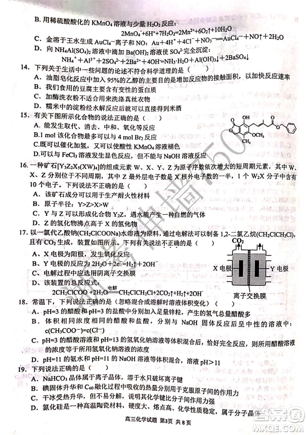 2019學(xué)年第二學(xué)期浙江七彩陽光新高考研究聯(lián)盟階段性評估高三化學(xué)試題及答案