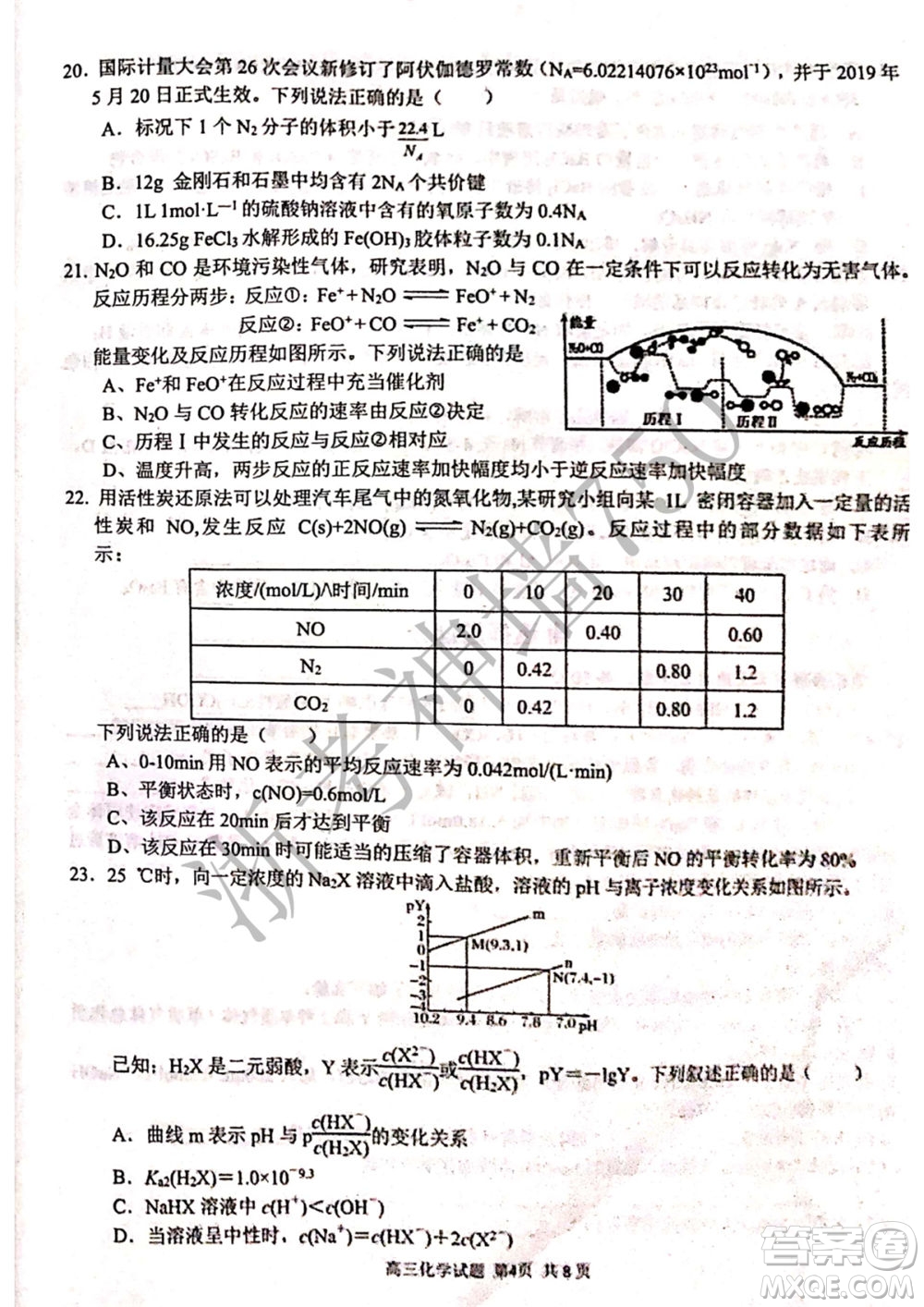 2019學(xué)年第二學(xué)期浙江七彩陽光新高考研究聯(lián)盟階段性評估高三化學(xué)試題及答案