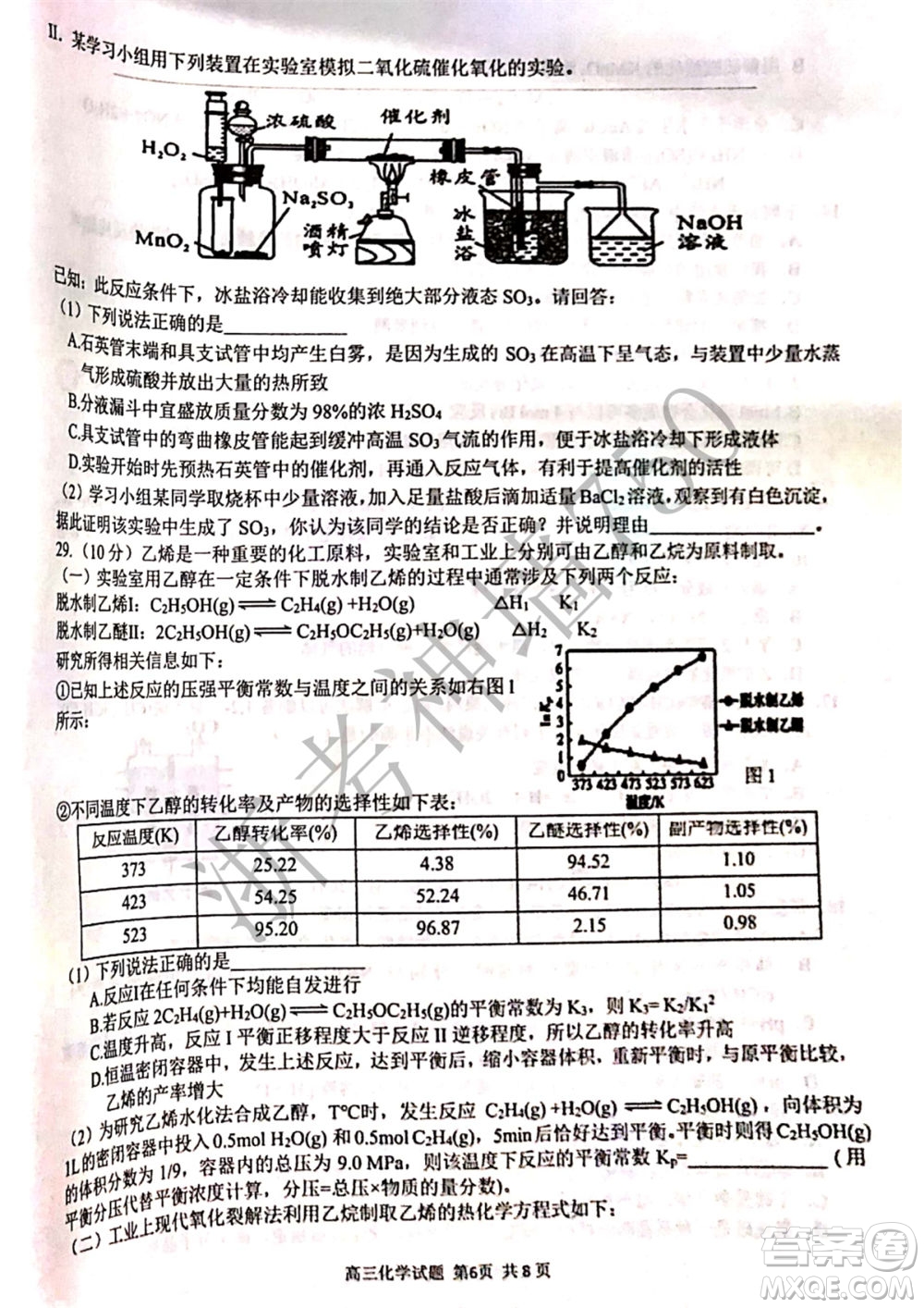 2019學(xué)年第二學(xué)期浙江七彩陽光新高考研究聯(lián)盟階段性評估高三化學(xué)試題及答案