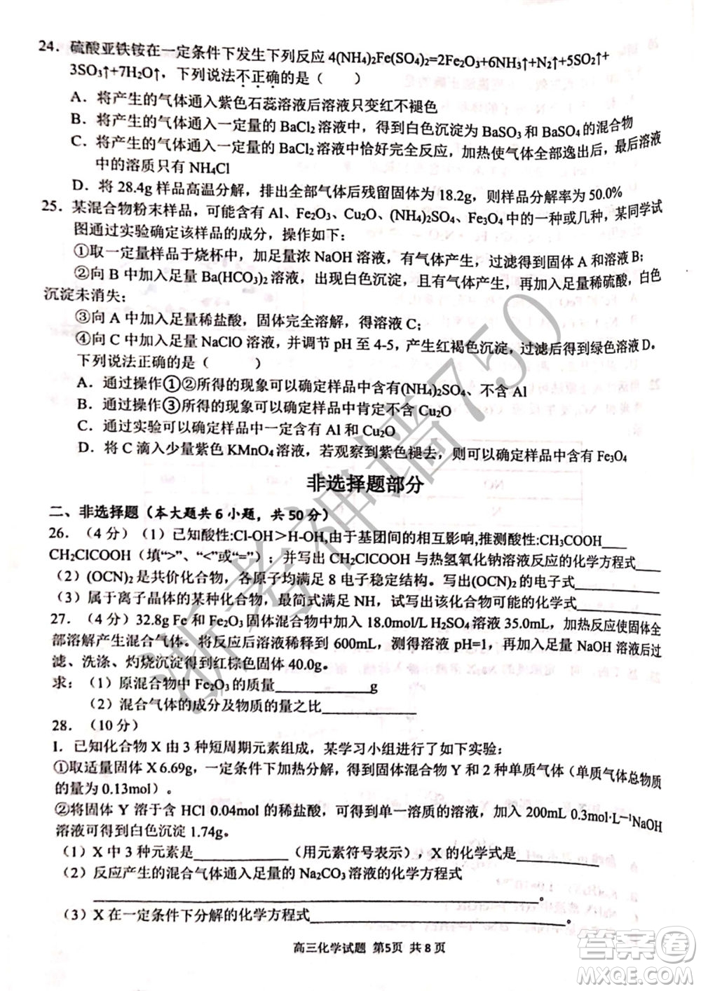 2019學(xué)年第二學(xué)期浙江七彩陽光新高考研究聯(lián)盟階段性評估高三化學(xué)試題及答案