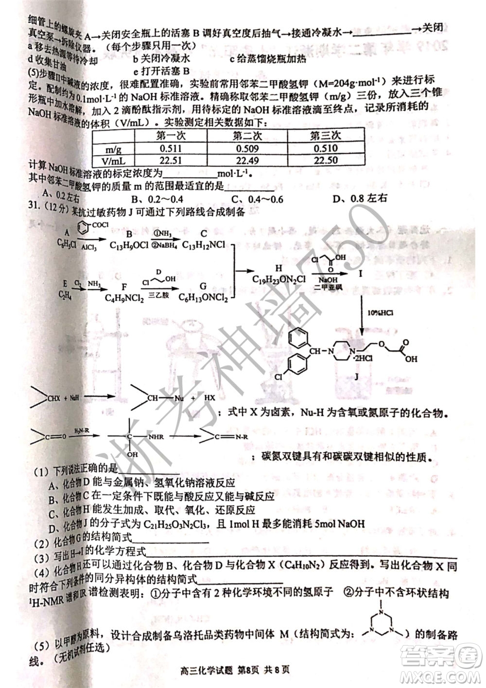 2019學(xué)年第二學(xué)期浙江七彩陽光新高考研究聯(lián)盟階段性評估高三化學(xué)試題及答案