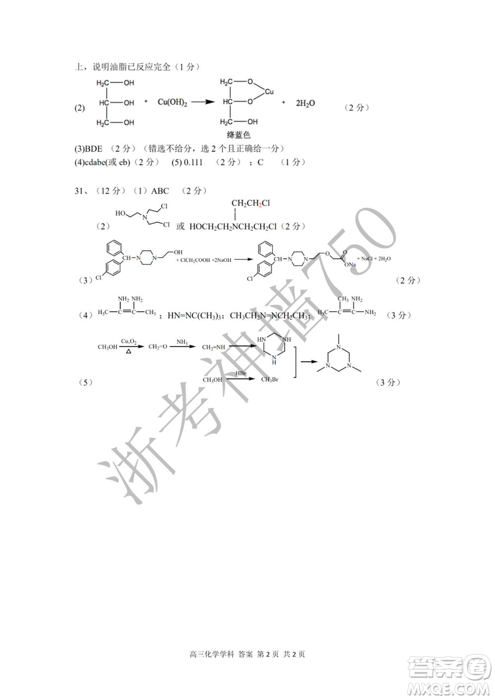 2019學(xué)年第二學(xué)期浙江七彩陽光新高考研究聯(lián)盟階段性評估高三化學(xué)試題及答案