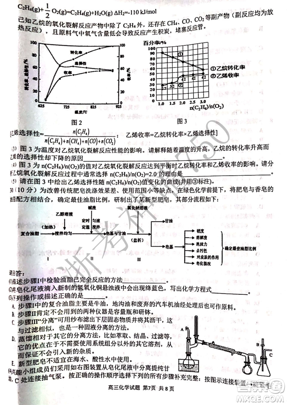 2019學(xué)年第二學(xué)期浙江七彩陽光新高考研究聯(lián)盟階段性評估高三化學(xué)試題及答案