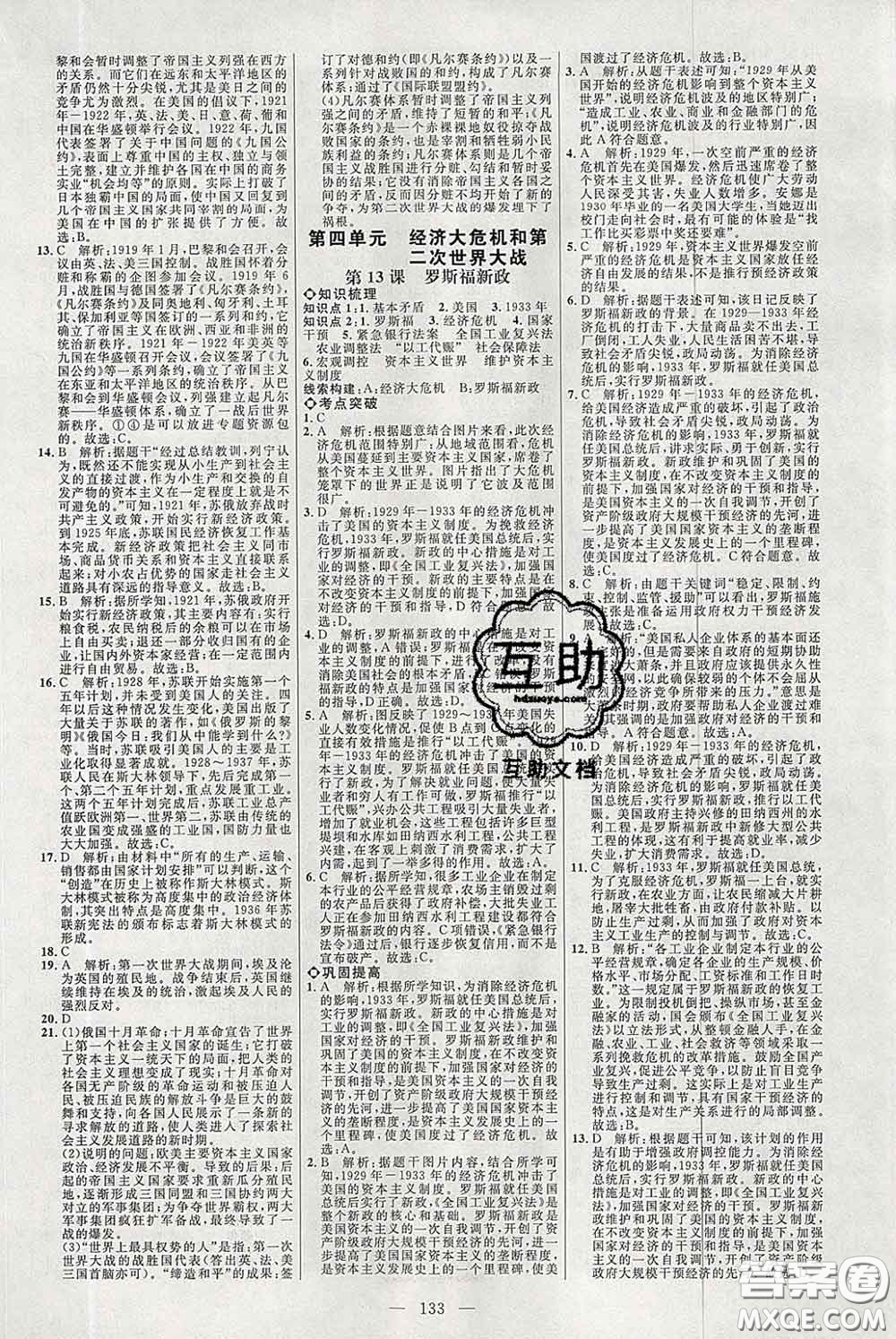 2020春名師助學系列細解巧練八年級歷史下冊人教版答案