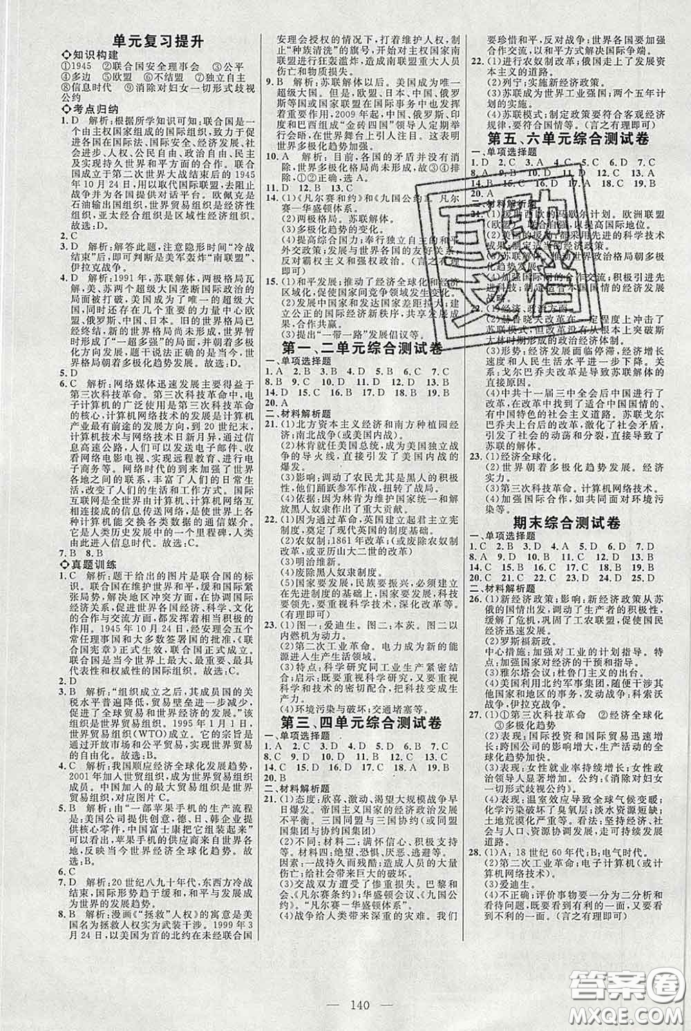 2020春名師助學系列細解巧練八年級歷史下冊人教版答案